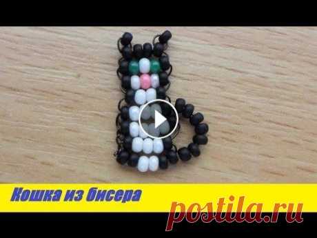 Кошка из Бисера Мастер Класс для Начинающих! Плоский Кот из Бисера методом Параллельного Плетения! В этом уроке бисероплетения сплетём кошку из бисера методом параллельного плетения, которую могут сплести даже начинающие! Из такой кошки можно сделат...