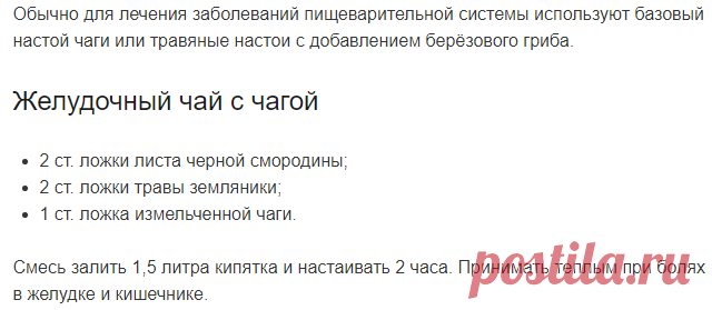 Лечение чагой - березовым грибом.