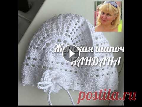 Бандана женская ажурная крючком Бандана связана летней пряжей ""Пехорка", крючок №2. Состоит из двух боковых "ракушек", центральной полосы и ободка. Украшает...
