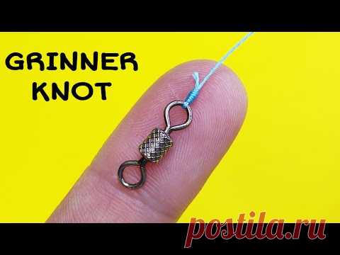 Рыболовный узел grinner knot — самый универсальный рыболовный узел. Само название узла Uni происходит от английского слова universal, что переводится как «универсальный». Узел изобрел Норман Дункан. Узел Уни также известен под названиями «Гриннер», «Гомер». Узел Uni можно использовать для привязывания крючков и карабинов к леске, для привязывания лески к катушке катушки и для связывания двух лесок вместе. Узел можно использовать как с плетеными, так и с мононитями.