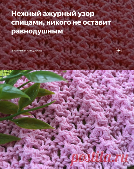 Нежный ажурный узор спицами, никого не оставит равнодушным | Вязание и Рукоделие | Яндекс Дзен