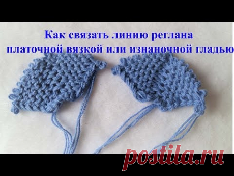 Как связать линию реглана платочной вязкой или изнаночной гладью Последнее время мне часто задают вопрос о том как связана линия реглана на кардигане "Зефирк...