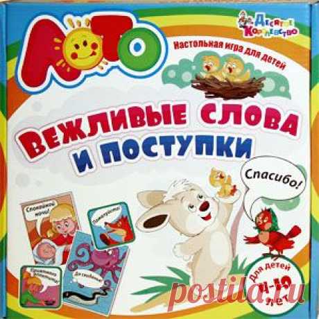 Вежливые слова часто называют волшебными, потому что они помогают нам создать доброжелательную атмосферу и легко достичь взаимопонимания с другими людьми. Ведя себя вежливо, проявляя уважение к другим людям, мы снижаем их уровень агрессии, демонстрируем, что понимаем их значимость и не оспариваем ее. Благодаря вежливости мы можем избежать ненужных конфликтов и считать себя цивилизованными людьми. Поэтому так важно, чтобы дети усвоили общепринятые правила поведения.