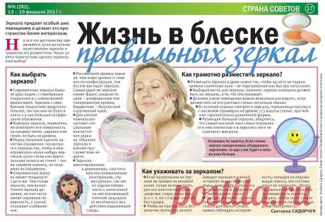 Как выбрать и разместить зеркало. Уход за зеркалом