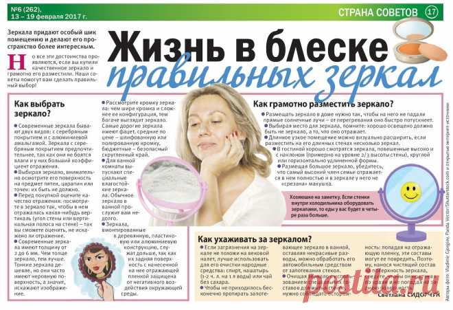 Как выбрать и разместить зеркало. Уход за зеркалом