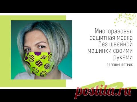 Многоразовая защитная маска без швейной машинки своими руками