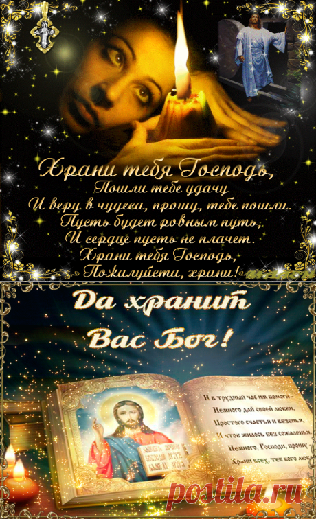 Храни Бог твою семью! - Милым женщинам на заметку