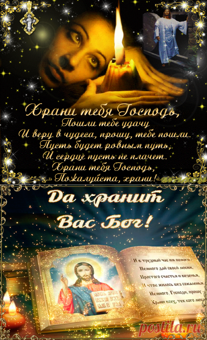 Храни Бог твою семью! - Милым женщинам на заметку