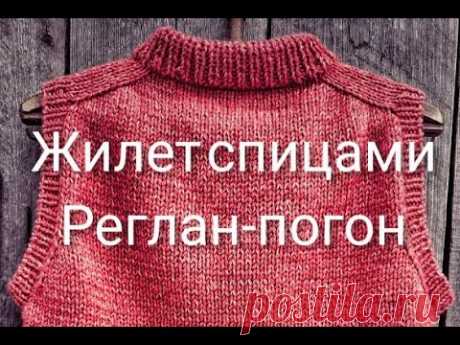 Жилетка спицами. Реглан-погон.