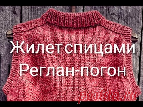 Жилетка спицами. Реглан-погон.