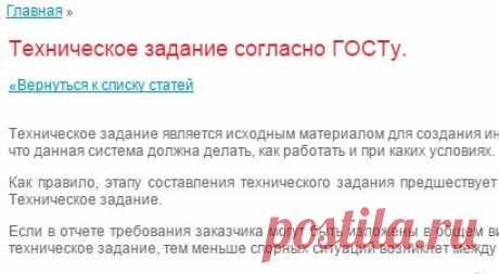 Техническое задание согласно ГОСТу. | Статьи