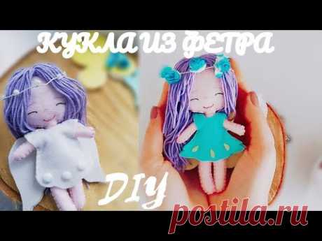 Куколка из ФЕТРА мастер-класс/волосы для куклы из пряжи/кукла своими руками|одежда для куклы МК