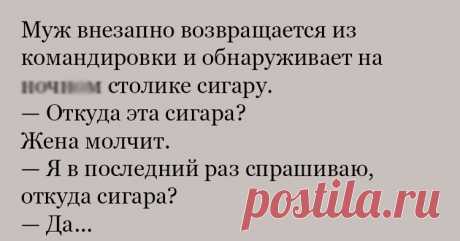 Анекдот про сигару