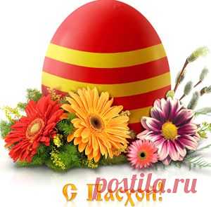 Христос Воскрес!.