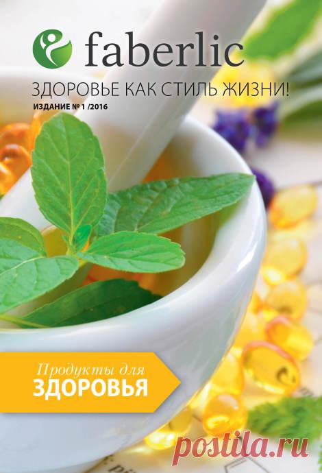 Полистать каталог | Faberlic