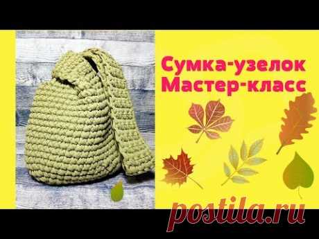 Японская Сумка-узел из трикотажной пряжи.