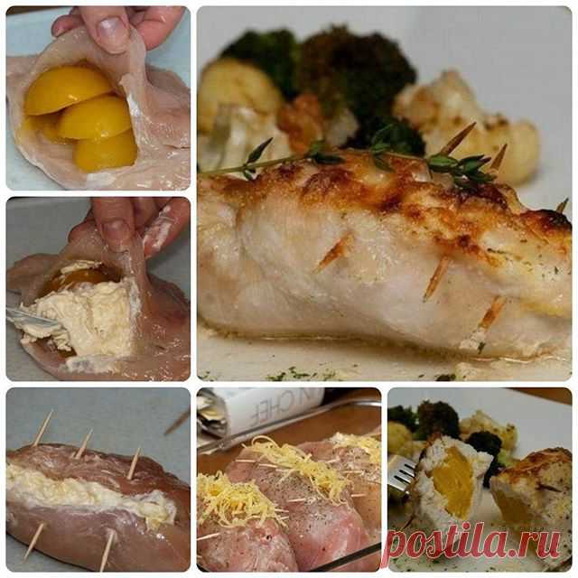 Фаршированные куриные грудки! 
Ингредиенты: - 4 куриных грудки - 240 г консервированных абрикосов (можно персиков не принципиально) - 100-150 г твердого сыра (у меня гауда средней выдержки) - 2 зубчика чеснока - 2-3 ст.л. сметаны - соль, специи по вкусу - тертый пармезан (факультативно) 
Приготовление: 
1. Вырезать ножом сбоку куриного филе карманчик и наполнить абрикосами. Снаружи натереть солью. 
2. Я кладу около трех половинок абрикосов на одно филе. 
3. На мелкой терке...