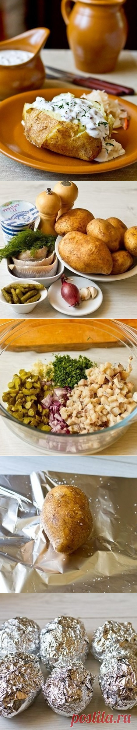 Печеный картофель с селедочным соусом !!!