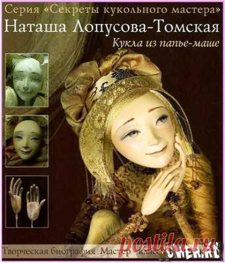 НАТАША ЛОПУСОВА-ТОМСКАЯ.