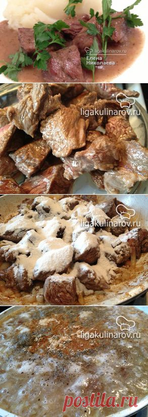 Говядина тушеная в пиве рецепт пошаговый от Лиги Кулинаров. Рецепт говядины тушеной в пиве, рецепты Лиги Кулинаров.