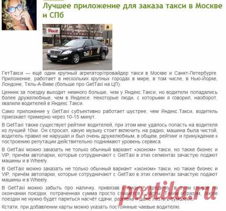 Лучшее приложение для заказа такси в Москве и СПб