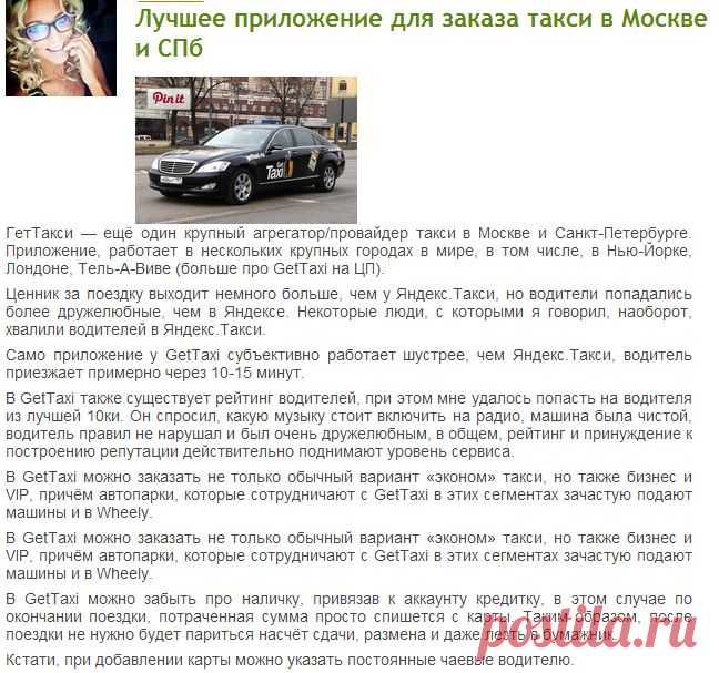 Лучшее приложение для заказа такси в Москве и СПб