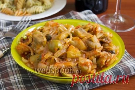 Капоната по-сицилийски.