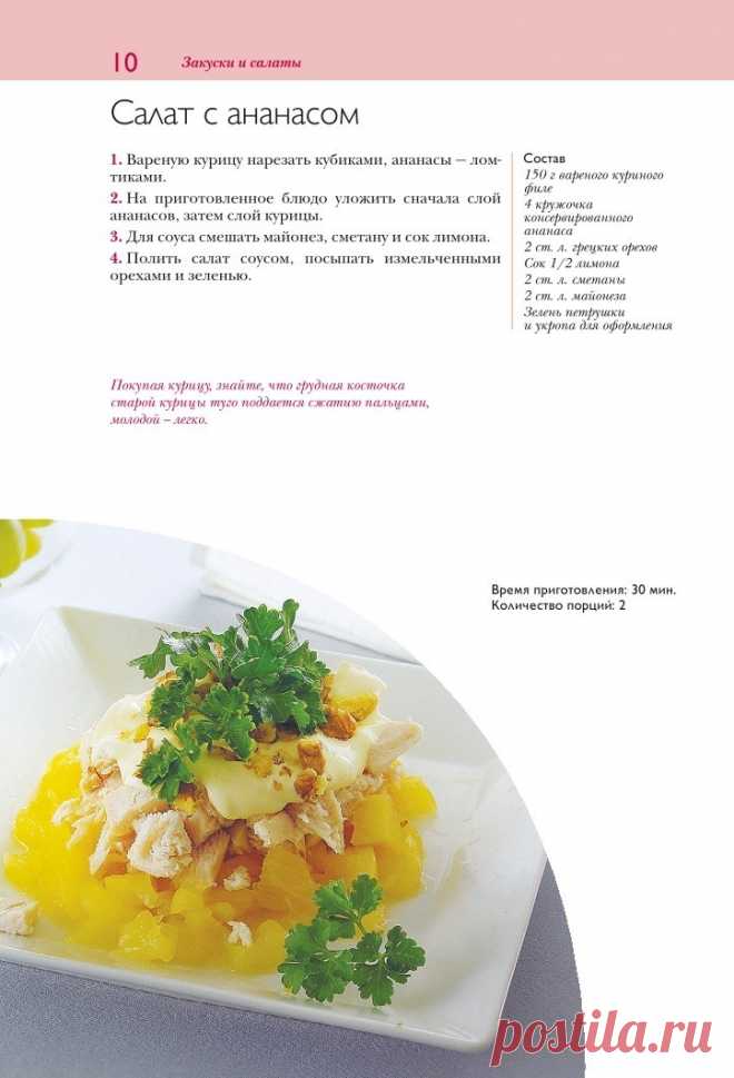 Салат с ананасом