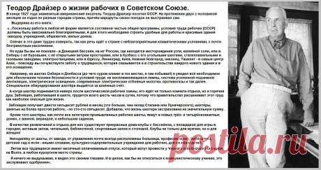 .ТЕОДОР ДРАЙЗЕР О СОВЕТСКОМ СОЮЗЕ .