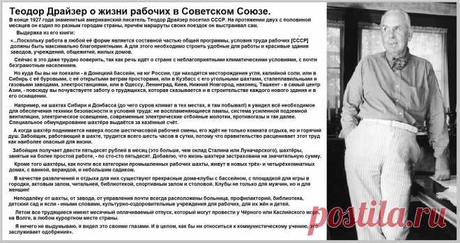 .ТЕОДОР ДРАЙЗЕР О СОВЕТСКОМ СОЮЗЕ .