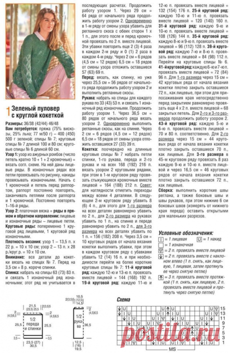 Зеленый пуловер с круглой кокеткой вязаный спицами 1893 |сайт ЧУДО-клубок