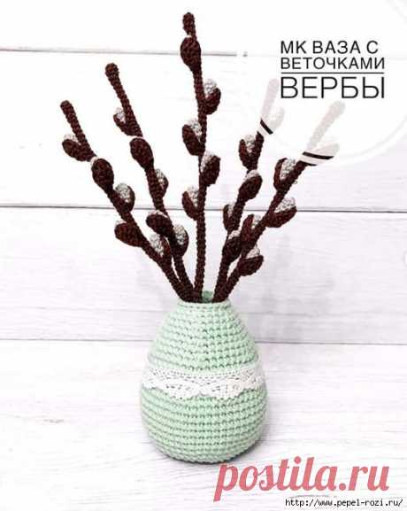 Ваза с веточками вербы - вязаная красота крючком