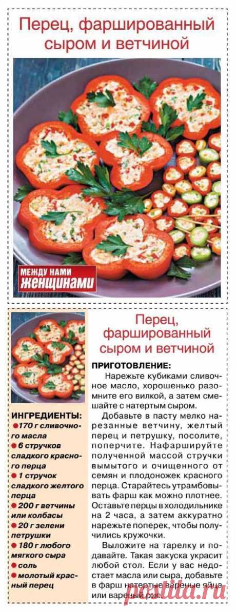 Перец фаршированный сыром и ветчиной