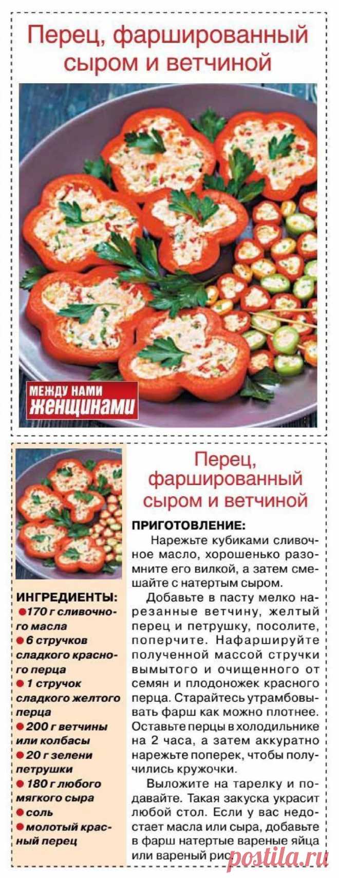 Перец фаршированный сыром и ветчиной