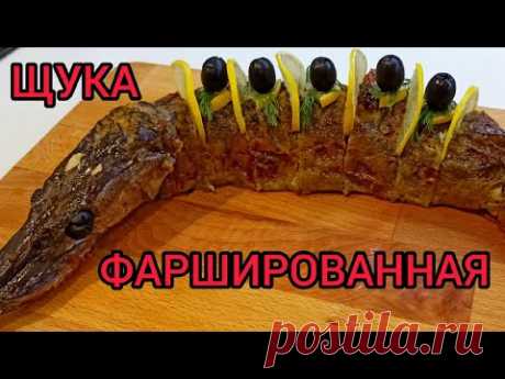 Вкуснейшая ФАРШИРОВАННАЯ ЩУКА на праздничный стол. Показываю как чистить щуку и снимать кожу чулком!