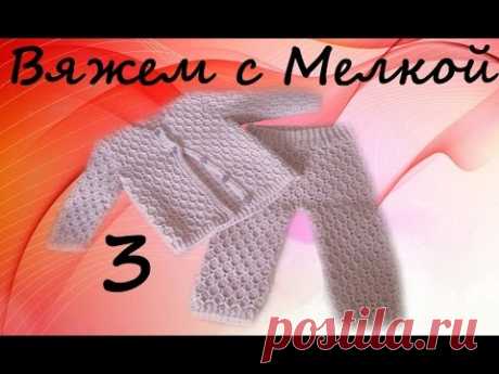 вязание крючком вязаная кофта крючком, вязаные штаны крючком, вязание для детей крючком