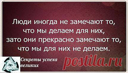 Цените то, что для Вас делают люди