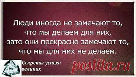 Цените то, что для Вас делают люди