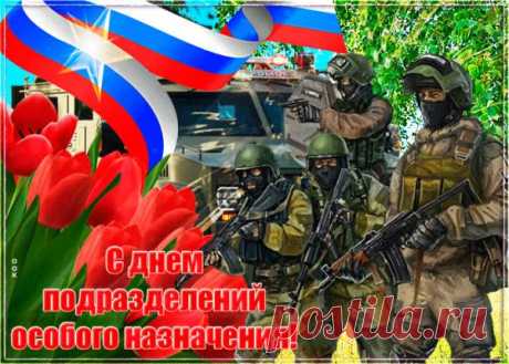 От вас, работников спецназа,
Ни разу не было ни одного отказа.
Всегда в горячем вместе впереди,
Храни вас бог, беду от вас же уведи.