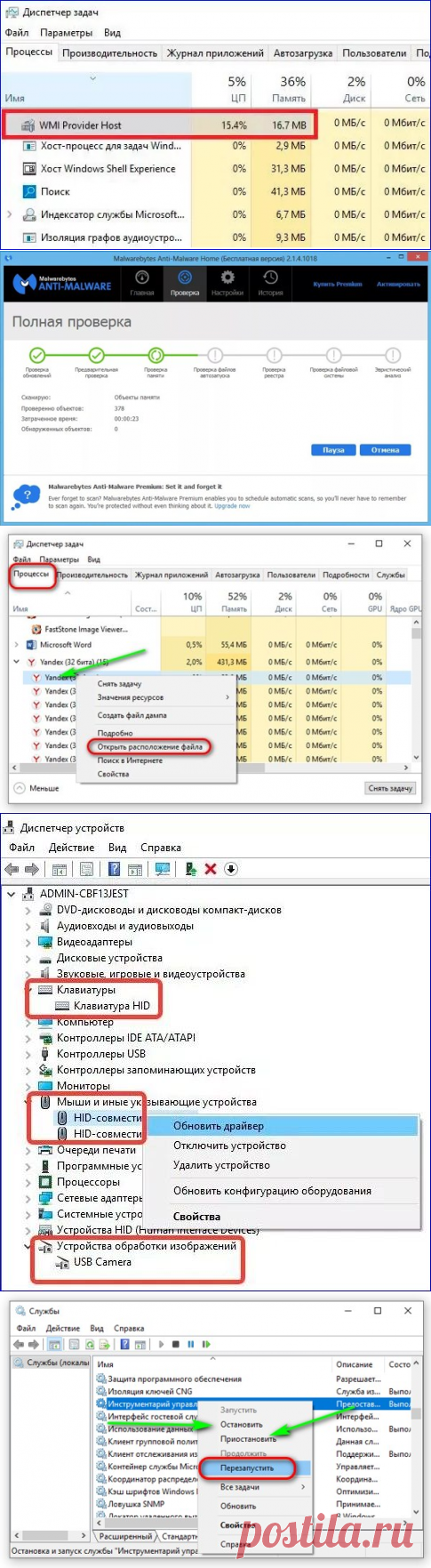 Wmi provider host что это за процесс нагружает ЦП и как уменьшить его негативное влияние на компьютер? ОС Windows самая популярная система на Земле. Но, в ней имеет свои недостатки. Так вот, одним из таких недостатков и является этот процесс Wmi provider host. 
Как wmi provider host влияет на сбои компьютера?
Если вы начали замечать, что ваш ПК начал давать сбои и глючить, то, тогда первым делом желательно заглянуть в диспетчер задач, чтобы понять, какая служба забирает больше всех прочих