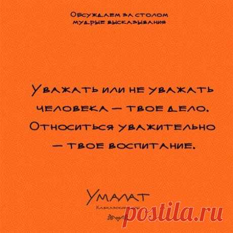 Застолье с Умалат