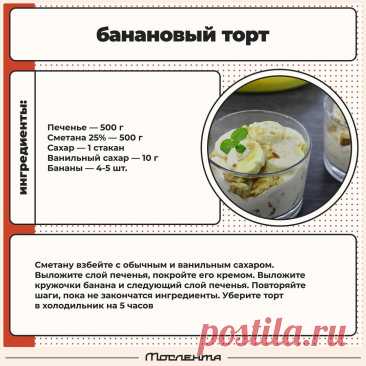Банановый торт