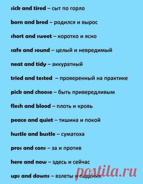 Устойчивые словосочетания / Неформальный Английский