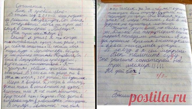 Как я провел лето