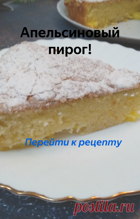 Простая и очень вкусная выпечка к чаю! | Светлана Миронова | Яндекс Дзен