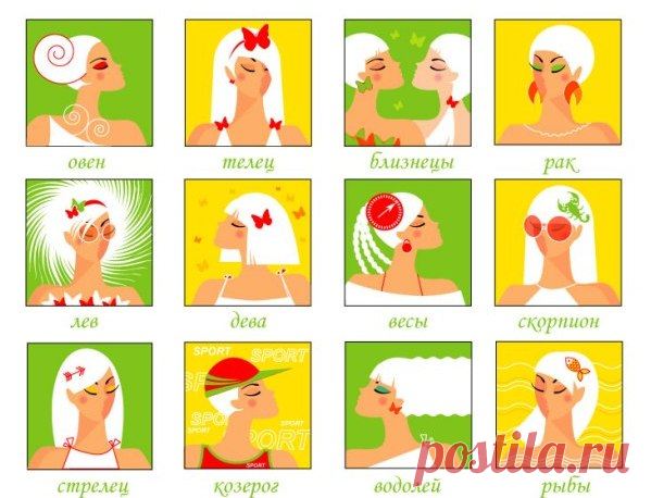 Женщины глазами мужчин, согласно знаку зодиака / Мистика