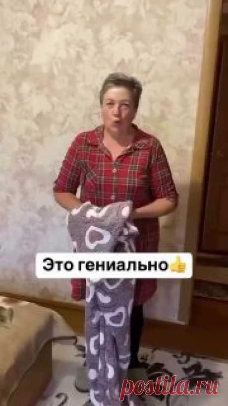 ЯжеХозяйка ➡️Способ сложить плед 

#уют