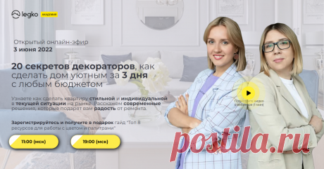 20 секретов декораторов, как сделать дом уютным за 3 дня с любым бюджетом  Узнаете как сделать квартиру стильной и индивидуальной в текущей ситуации на рынке.