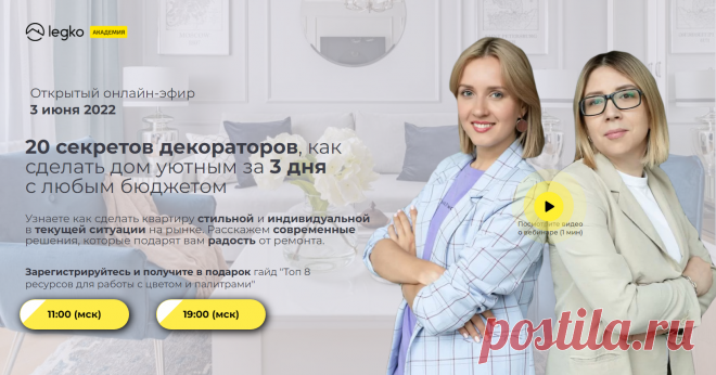 20 секретов декораторов, как сделать дом уютным за 3 дня с любым бюджетом  Узнаете как сделать квартиру стильной и индивидуальной в текущей ситуации на рынке.