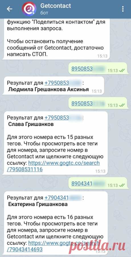 Как по номеру телефона узнать имя владельца? | AndroidLime | Яндекс Дзен